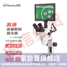 凤凰（Phenix）三目体视显微镜SMZ-180超大工作距离大景深连续变倍工业体视显微镜上下光源 套餐三：三目+9.7寸液晶电脑/拍照/测量 特配3.1-200倍