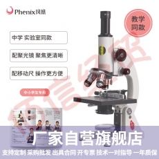 凤凰（Phenix）生物显微镜XSP-06光学放大1600倍 中小学生科学实验家用便携儿童生日礼物 XSP-06-1600X 连接手机套餐一：特配+手机转接头/固定手机拍照