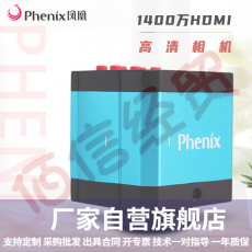 凤凰（Phenix）数码显微镜摄像头1400万像素高清视频HDMI输出 连接液晶屏 MC-DK14UH/1400万像素