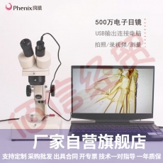 Phenix凤凰双目体视显微镜XT-III-40X定倍上下光源手机钟表维修解剖镜珠宝鉴定纺织工业检测 连接电脑套餐：标配+500万电子目镜/含软件可拍照