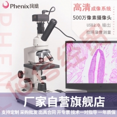 凤凰（Phenix)数显恒温显微镜XSP-30W高清高倍温控加热载物台 专业猪精检测 动物养殖专用 套餐六：双目+500万摄像头/连接电脑/可拍照