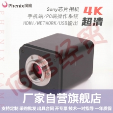 凤凰（Phenix）显微镜配件CCD高清工业相机HDMI/USB双输出拍照录相 MC-D800UHW 4K相机