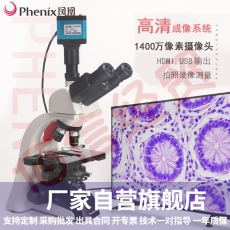 Phenix凤凰三目生物显微镜PH100-3B41L-IPL专业级无限远光学系统高倍高清实验室医学用 套餐三：显微镜+1400万HDMI/连接液晶平
