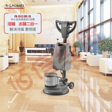 GAOMEI高美  FB1517/MF10 高美干泡地毯清洗机多功能单擦机檫地机酒店洗地毯机