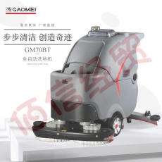 GAOMEI高美 GM70BT手推式洗地机物业车间工厂工业商用多功能洗地机拖地机商场超市商用电动洗地车