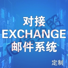 西派电子CEO-PA   广播会议音视频产品  CE-EC2003定制 对接EXCHANGE邮件系统