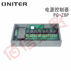 欧尼特-ONITER 电源控制器PC-Z8P