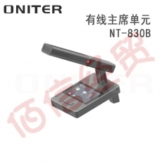 欧尼特-NT-830B 有线主席单元 ONITER