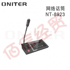 欧尼特-ONITER 网络话筒NT-8923