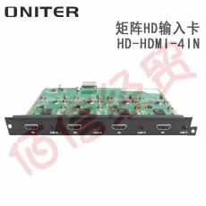 欧尼特-ONITER矩阵HD输入卡HD-HDMI-4IN