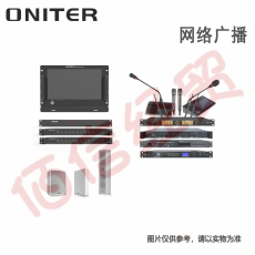 欧尼特-ONITER网络广播系统 网络广播套装一