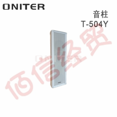 欧尼特-ONITER音柱T-504Y