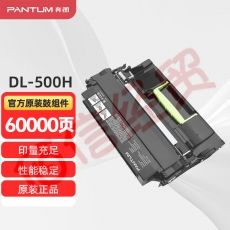 奔图(PANTUM)DL-500H原装鼓组件 适用P4000DN P5006DN M7600FDN打印机碳粉墨粉盒硒鼓架 硒鼓