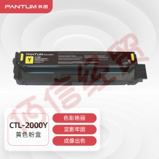 奔图(PANTUM)CTL-2000Y原装黄色粉盒 适用CP2200DW CM2200FDW CP2200DN CM2200FDN打印机墨盒墨粉碳粉盒 硒鼓