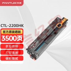 奔图(PANTUM)CTL-2200HK原装高容量黑色粉盒 适用CP2250DN CM2270ADN打印机墨盒 墨粉 碳粉盒 硒鼓