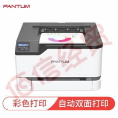 奔图（PANTUM）CP2200DW 彩色激光办公商用双面打印机 自动双面打印 无线WiFi连接