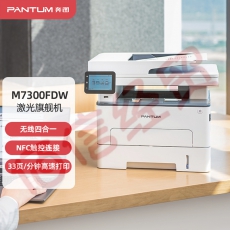 奔图（PANTUM）M7300FDW  黑白激光无线多功能一体机（U盘打印 3.5英寸触摸屏  打印 复印 扫描 传真）