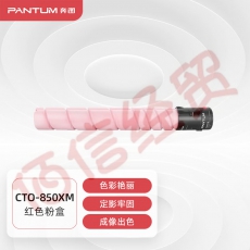 奔图（PANTUM）CTO-850XM原装红色粉盒 适用CP9502DN CM8506DN打印机墨盒墨粉 碳粉盒 硒鼓
