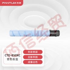 奔图（PANTUM）CTO-850XC原装青色粉盒 适用CP9502DN CM8506DN打印机墨盒墨粉 碳粉盒 硒鼓