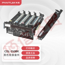 奔图(PANTUM)COL-350BK原装成像套件 适用CP2510DN CM7115DN CP2500DN CM7000FDN智享版打印机 成像鼓 硒鼓架