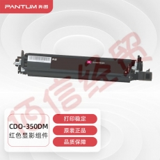 奔图(PANTUM)CDO-350DM原装红色显影组件 适用于CP2510DN CM7115DN CP2500DN CM7000FDN智享版打印机显影仓