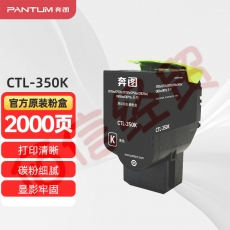 奔图(PANTUM)CTL-350K原装黑色粉盒 适用于CP2510DN CM7115DN墨盒CP2500DN CM7000FDN智享版打印机碳粉盒硒鼓