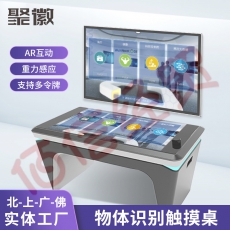 聚徽 智能物体识别屏重力感应系统AR颜色扫描实物识别桌触摸屏茶几魔力放大镜互动飞屏 50吋整套含软件轻定制