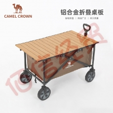 骆驼CAMELCROWN户外露营折叠桌板营地车铝合金桌面野营野餐小推车盖板桌子 1J722C7653，原木色，2.8kg