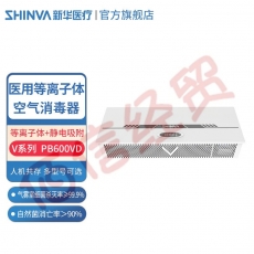 新华医疗（shinva）医用等离子体空气消毒器家用空气净化器可移动消毒机壁挂杀菌除尘除异味V系列 壁挂式/PB600VD