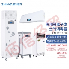 新华医疗（shinva）等离子体空气消毒器 医用空气净化器 消毒机家用杀菌可移动壁挂除异味 移动式/PY600AD