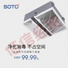 赛多SOTO吸顶式空气消毒净化机 高效净化杀菌 600TN