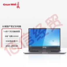 长城（Great Wall）TN140A2  14英寸八核CPU办公轻薄笔记本电脑（D2000八核/8G/256G）