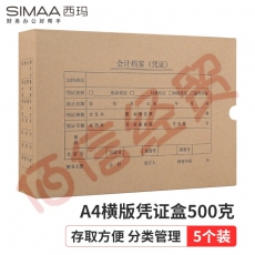 西玛(SIMAA)A4凭证盒 单封口500g牛卡纸305*220*50mm 5个/包 20包/箱   A4记账凭证纸会计档案装订盒HZ354（单包价-整箱售-拍20组）