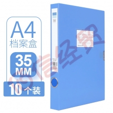 西玛（SIMAA）档案盒A4加厚文件盒 PP塑料档案盒资料盒文件收纳盒 办公用品批发定制档案文件盒 10个背宽35mm【加厚】6642