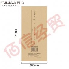 西玛(SIMAA)A4包边包角纸 配套凭证封面 会计报表账簿50张/包100*212mm BB511（10个起售）