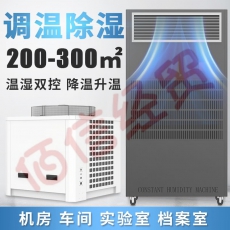 美资森美（MEIZISENMEI） 调温除湿机工业空调车间仓库档案室降温抽湿机 TWHK5380BE