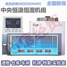 美资森美（MEIZISENMEI） 除湿机酒窖恒温 恒湿档案室实验室机房仓库精密空调机房用 PLC控制器(吊顶选配)