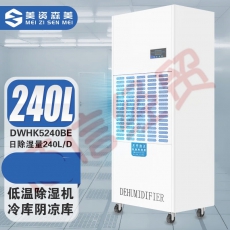 美资森美（MEIZISENMEI） 智能控制低温除湿机工业冷库抽湿器医药食品仓库除湿机0℃不结冰 DWHK5240BE适用60m²-80m²