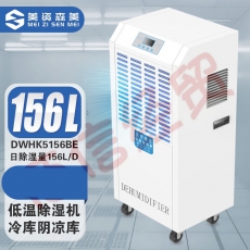 美资森美（MEIZISENMEI） 智能控制低温除湿机工业冷库抽湿器医药食品仓库除湿机0℃不结冰 DWHK5156BE适用15m²-30m²