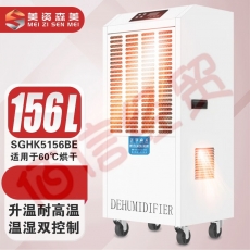 美资森美（MEIZISENMEI） 升温耐高温除湿机工业大功率加热烘干房食品药材木料茶叶抽湿机 升温高温SGHK5156BE