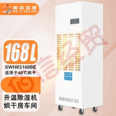 美资森美（MEIZISENMEI） 升温型工业除湿机大功率烘干加热抽湿器仓库车间地下室 SWHK5168BE适用40m²-150m²