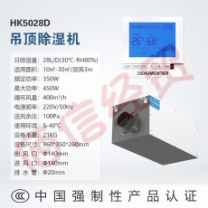 美资森美（MEIZISENMEI） 吊顶除湿机壁挂式工业中央抽湿机地下室管道除湿器吸顶式 HK5028D 日除湿量28L/D