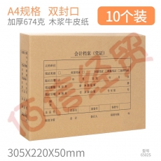 西玛A4凭证盒横版双封口（305-220-50）6502S 674克牛卡【10个装】100个/箱（整箱售-拍10组）