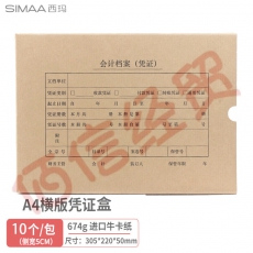西玛A4凭证盒横版（6502） 674克进口牛卡 可装厚度5cm 100个/箱 305*220*50;100个/箱（整箱售-拍10组）