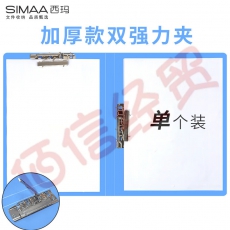 西玛（SIMAA）A4金属双强力夹硬文件夹 大容量试卷资料夹诗朗诵签约夹板 1只文件收纳办公用品6646（10个起售）
