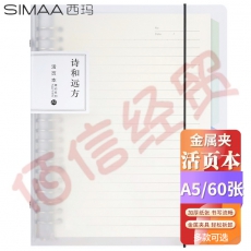 西玛(SIMAA)A5/60张活页本笔记本子 带绑带可替换替芯记事本 考研复习笔记本文具优选HYA5-3（10个起售）