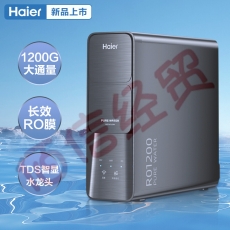 海尔（Haier） 净水器家用直饮净水机 RO反渗透纯水机1200G大通量无桶双出水直饮机 净水器+PF45前置过滤器