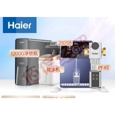 海尔（Haier） 净水器家用直饮净水机 RO反渗透纯水机1200G大通量无桶双出水直饮机 大户型套装