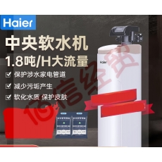 海尔（Haier） 【升级大通量】中央软水机 家用全屋净水器 全自动除垢软化水质净水器软化水质 HSW-WS6(C)1.8T别墅型大通量款