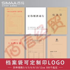 西玛（SIMAA）牛皮纸档案袋定制 各种规格厚度3/4/5/6/8/10/12cm档案袋定制专拍 详情咨询客服 （定金价格）